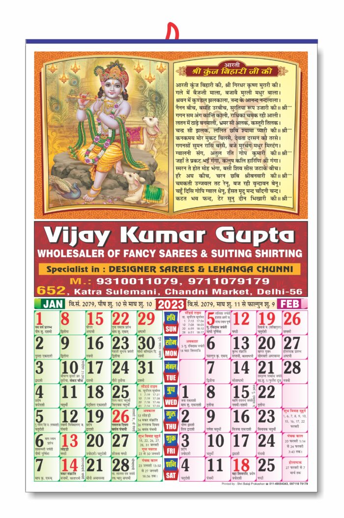 Arti Calender Balaji Prakashan